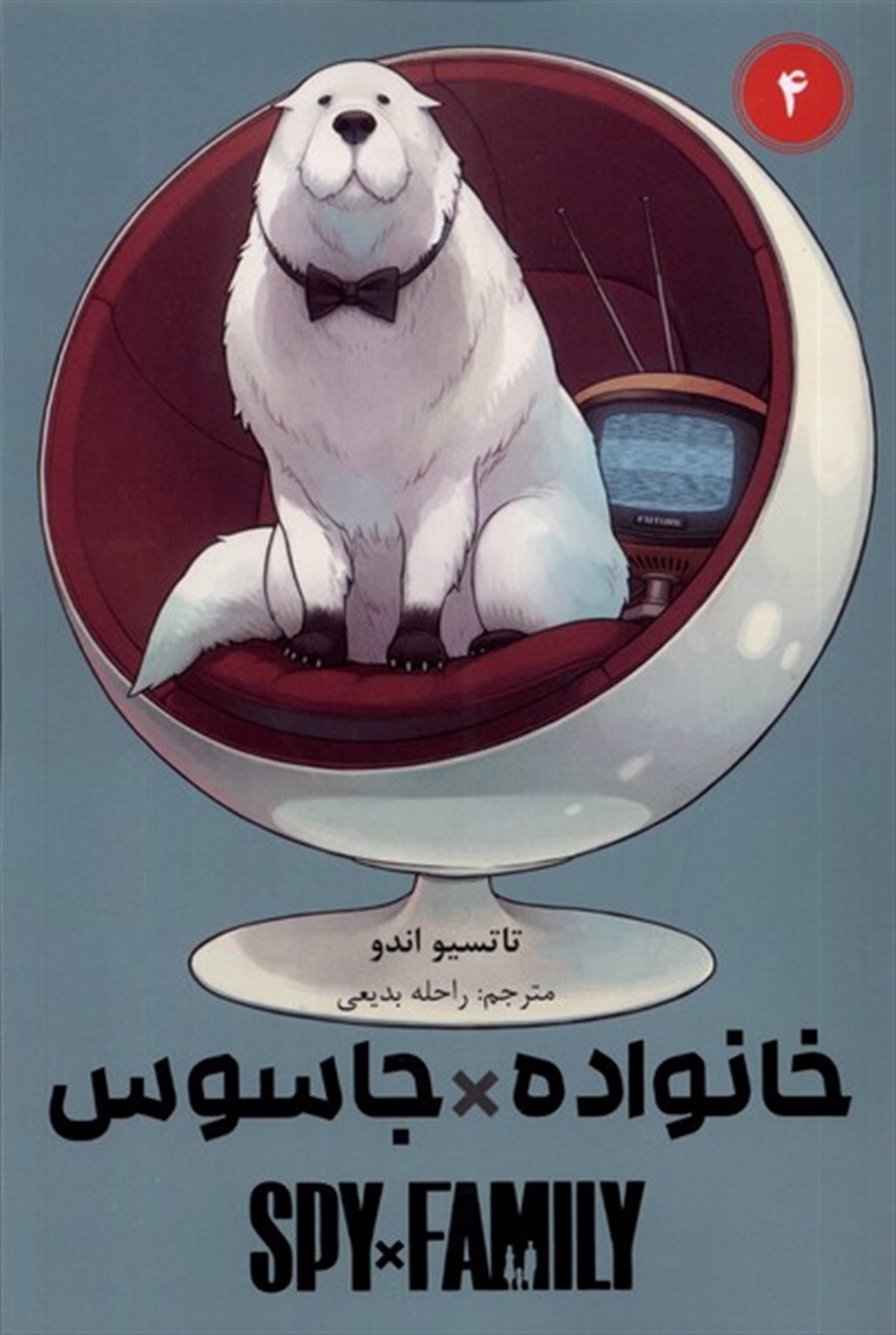 مانگا فارسی spy family  4 