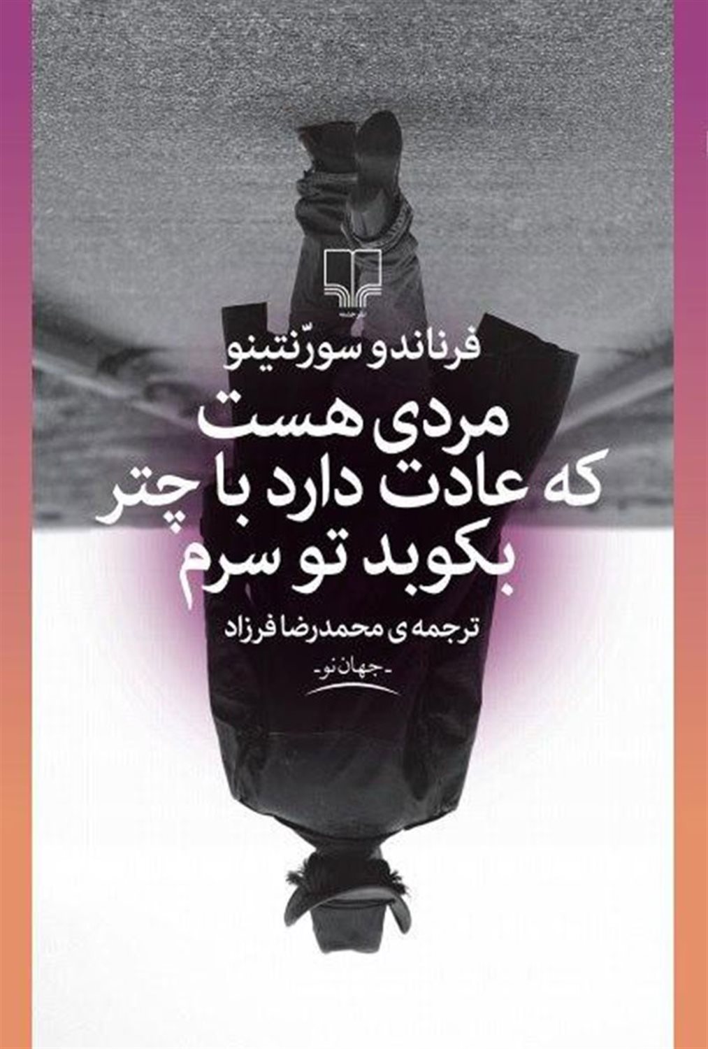 مردی هست که عادت دارد با چتر بکوبد توی سرم