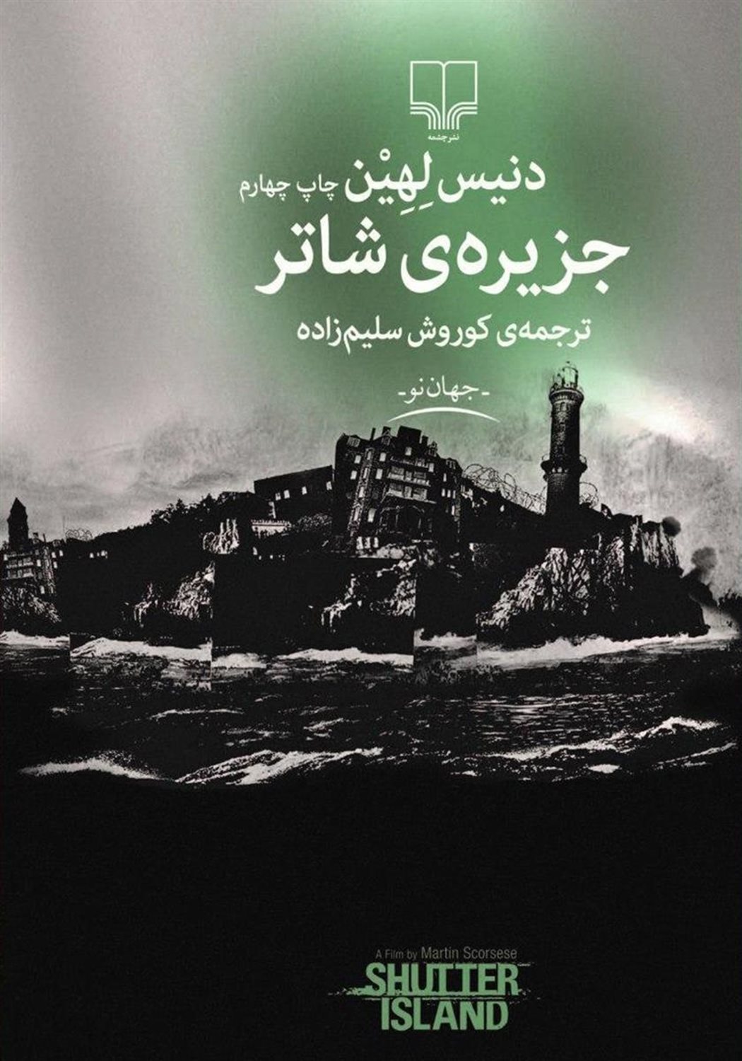 جزیره ی شاتر