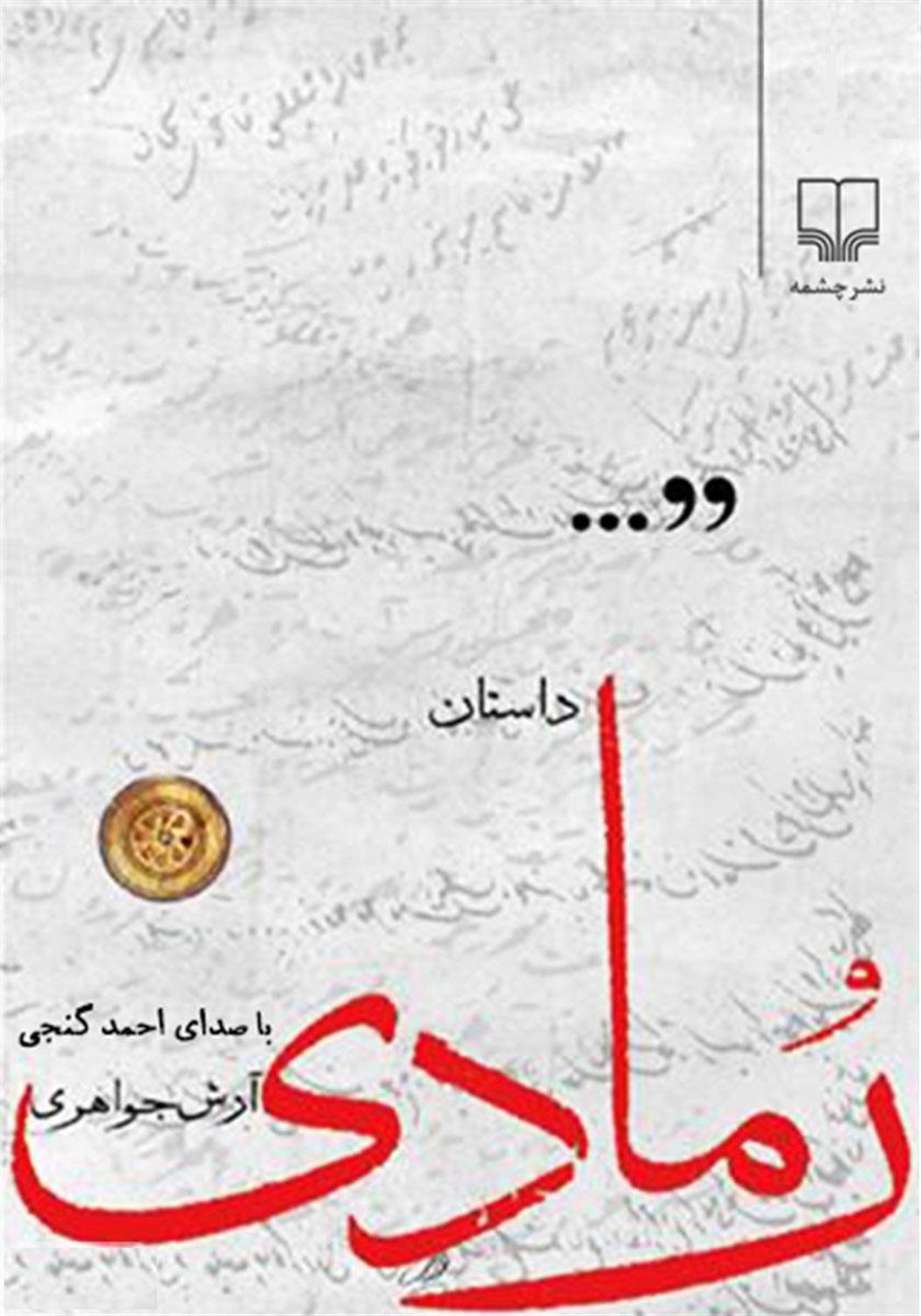 رمادی