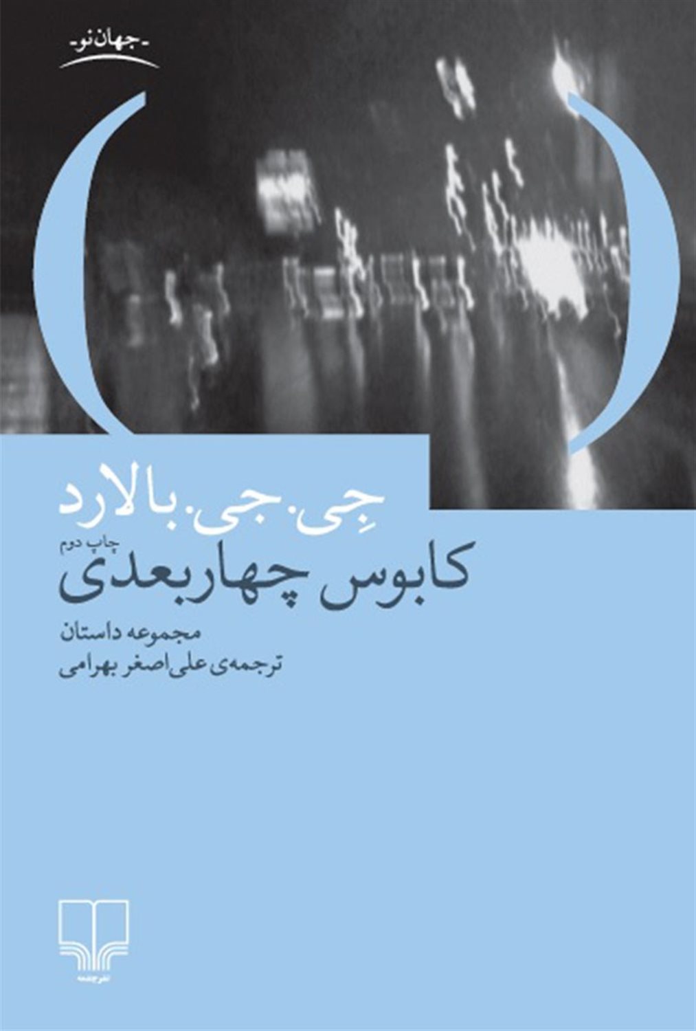 کابوس چهاربعدی