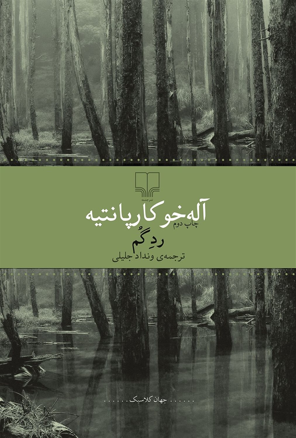 رد گم
