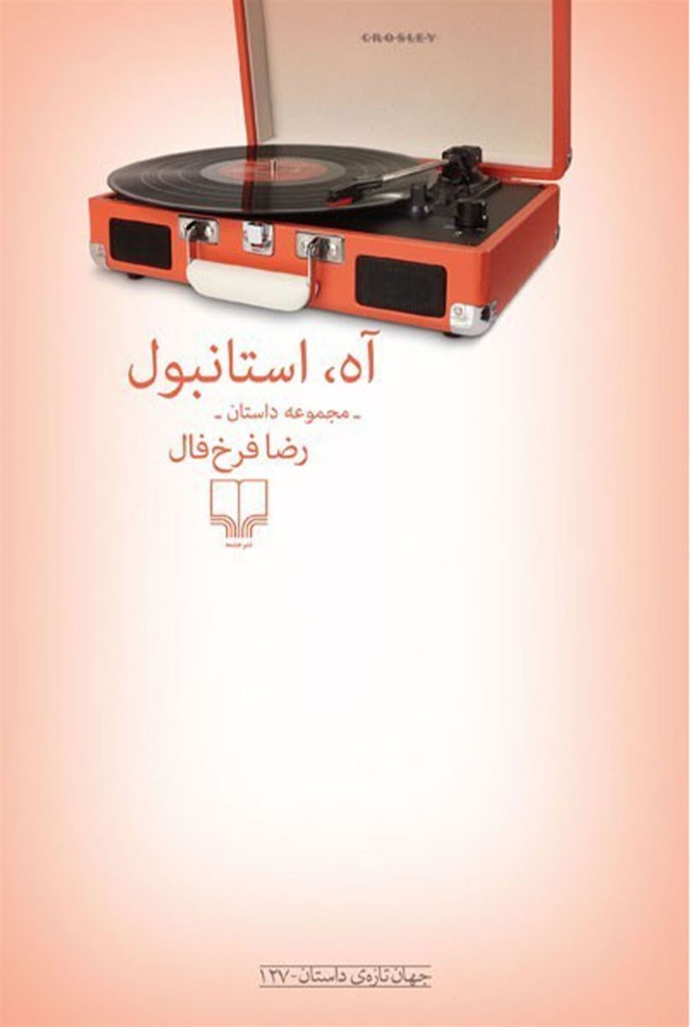 آه، استانبول