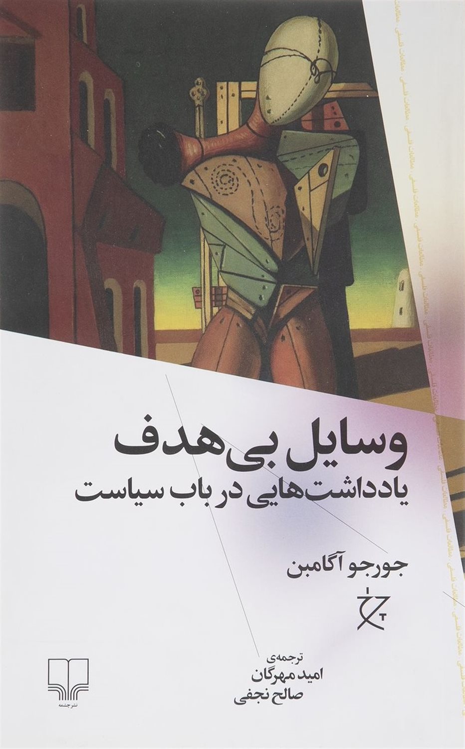 وسایل بی هدف