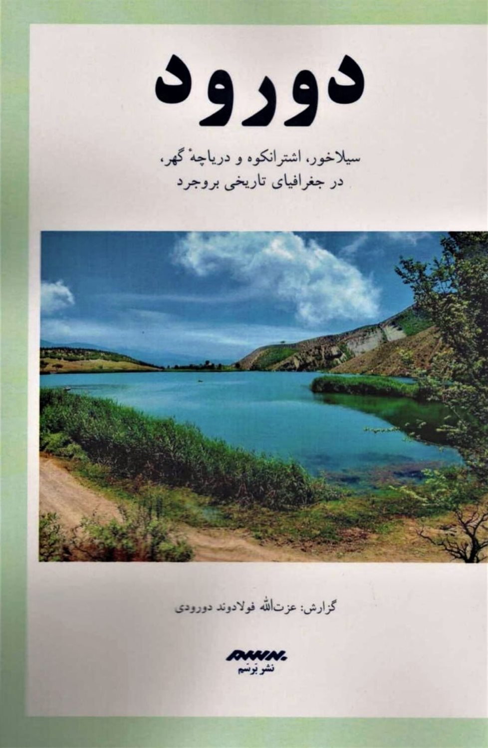 دورود