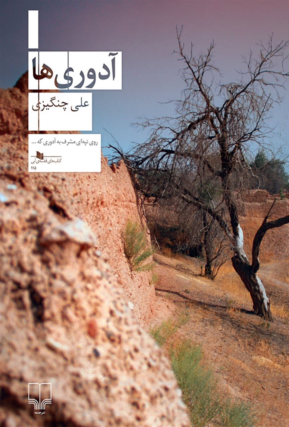 آدوری‌ها