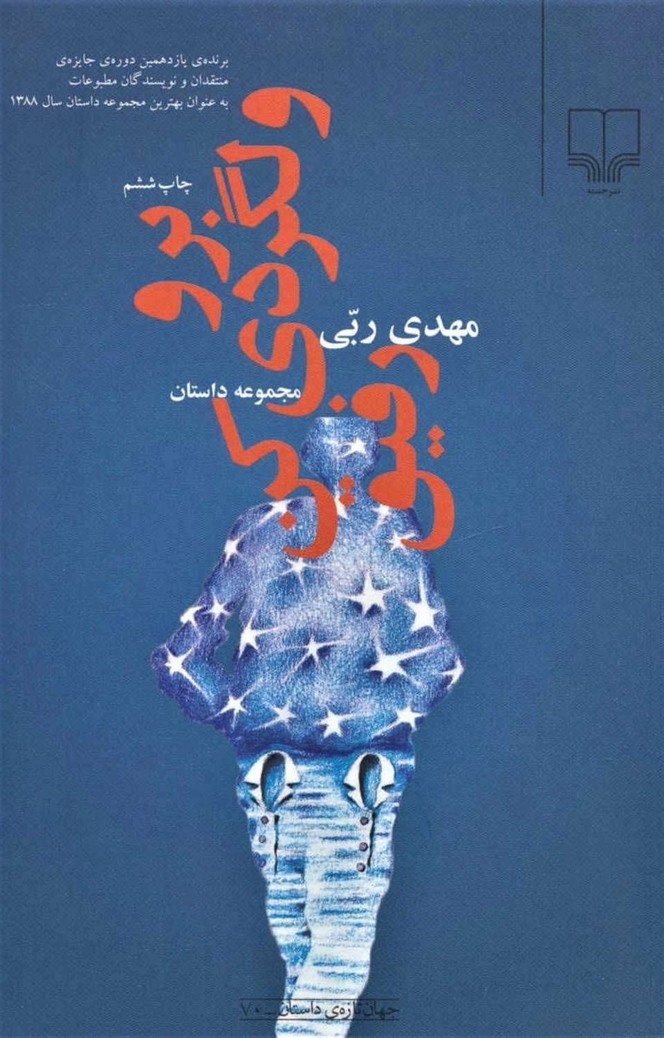 برو ولگردی کن رفیق