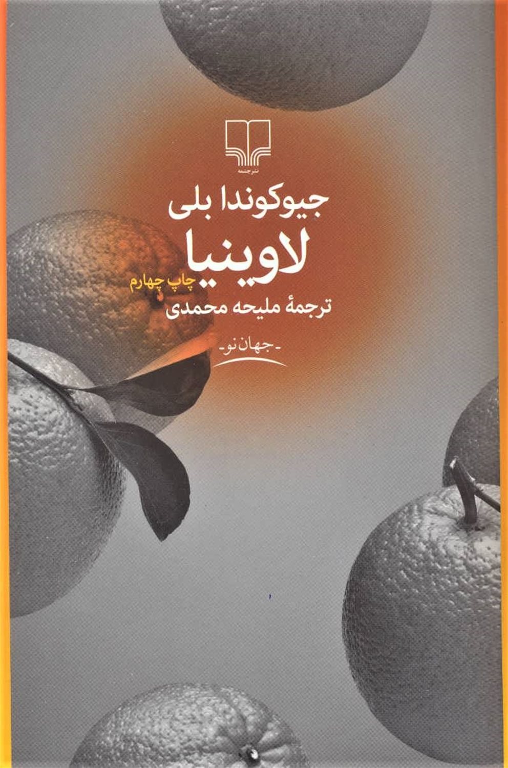 لاوینیا