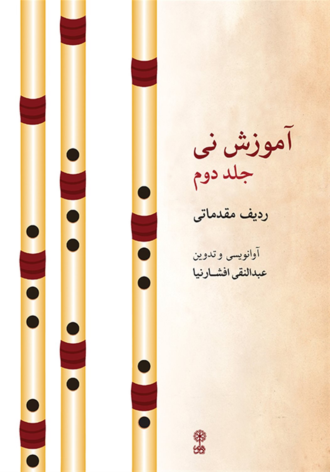 آموزش نی جلد دوم