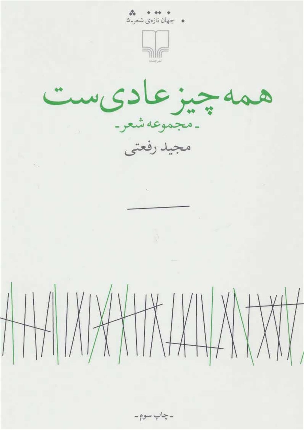 همه چیز عادی ست