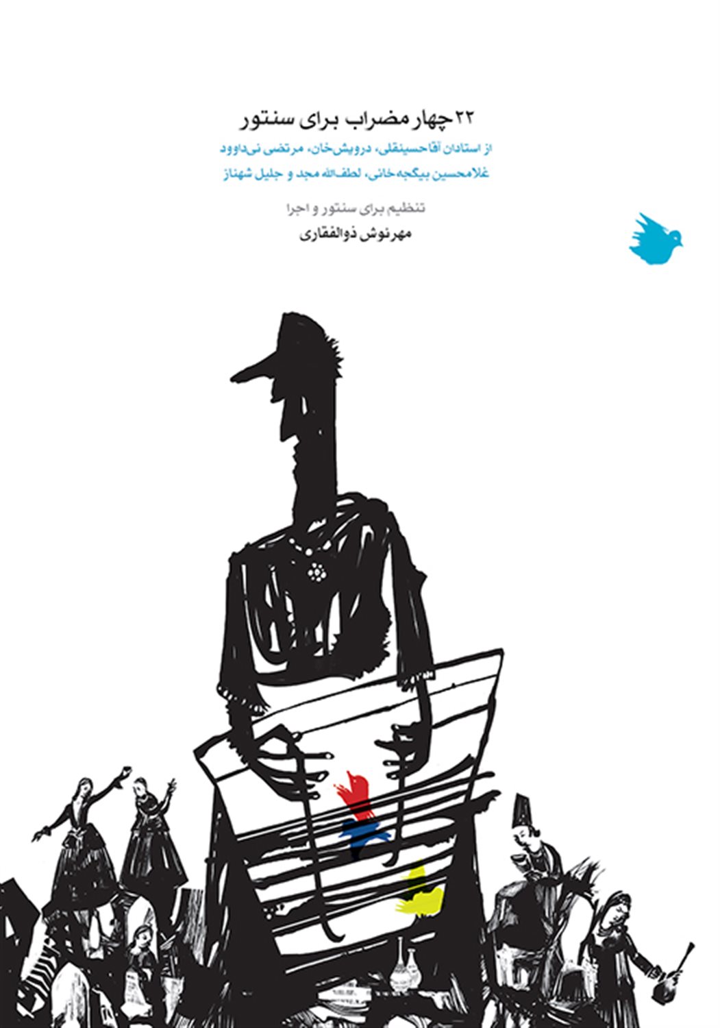 22 چهار مضراب برای سنتور 