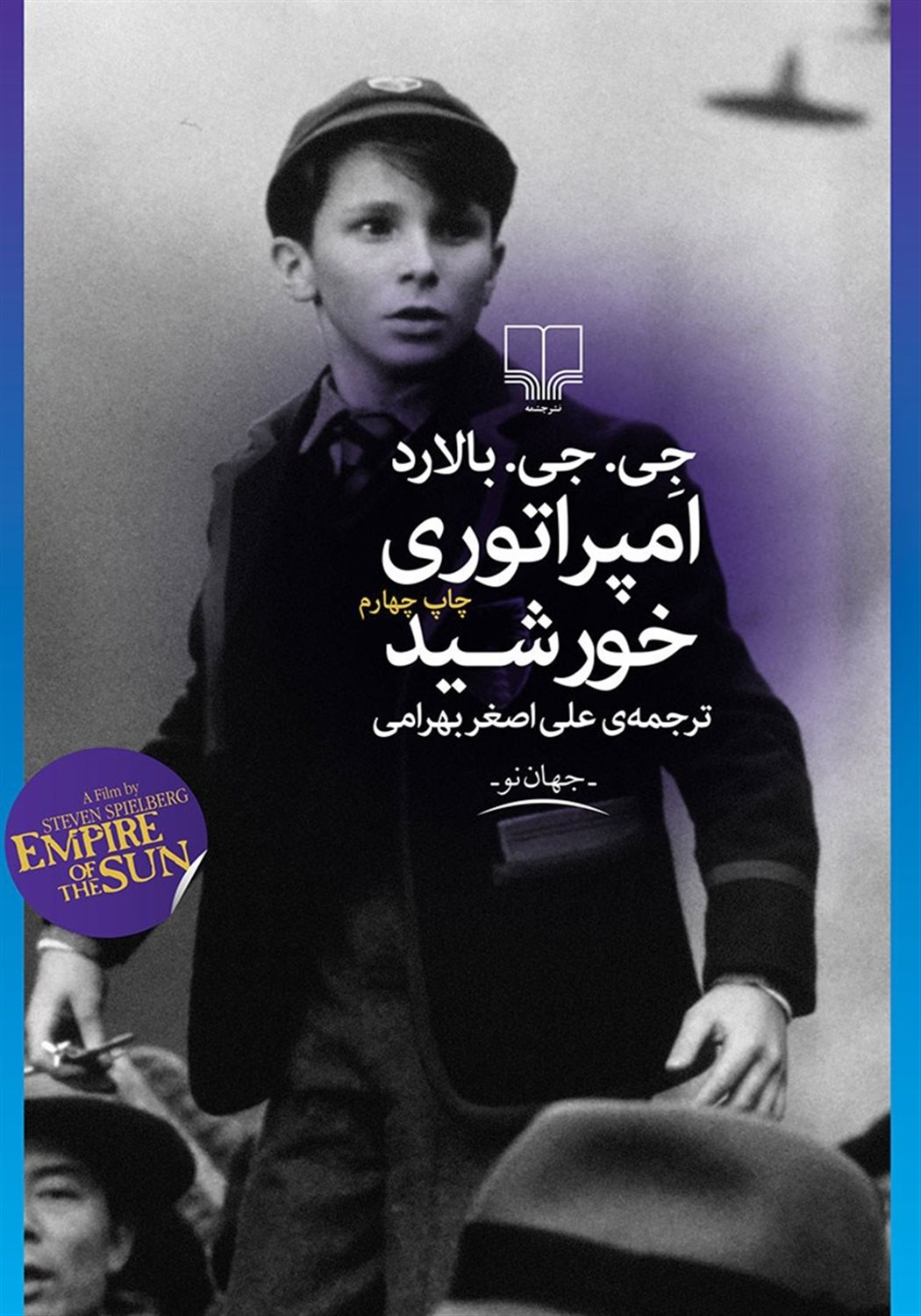 امپراتوری خورشید