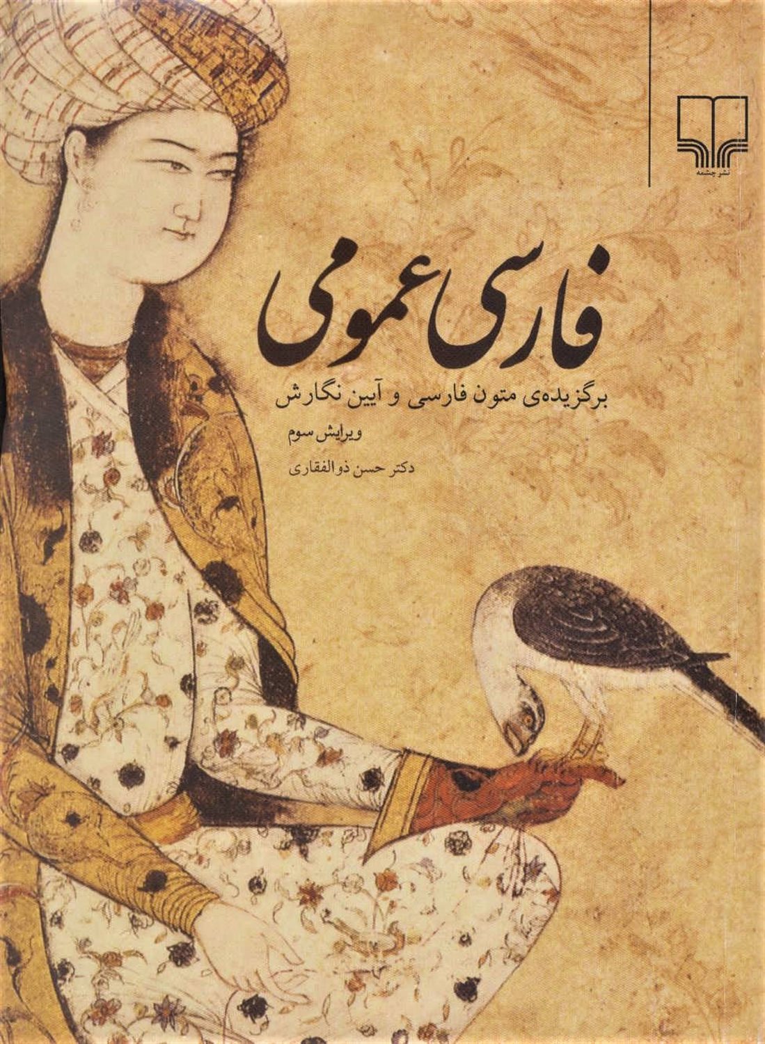 فارسی عمومی