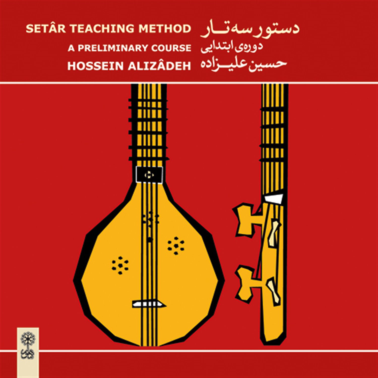 دستور سه تار
