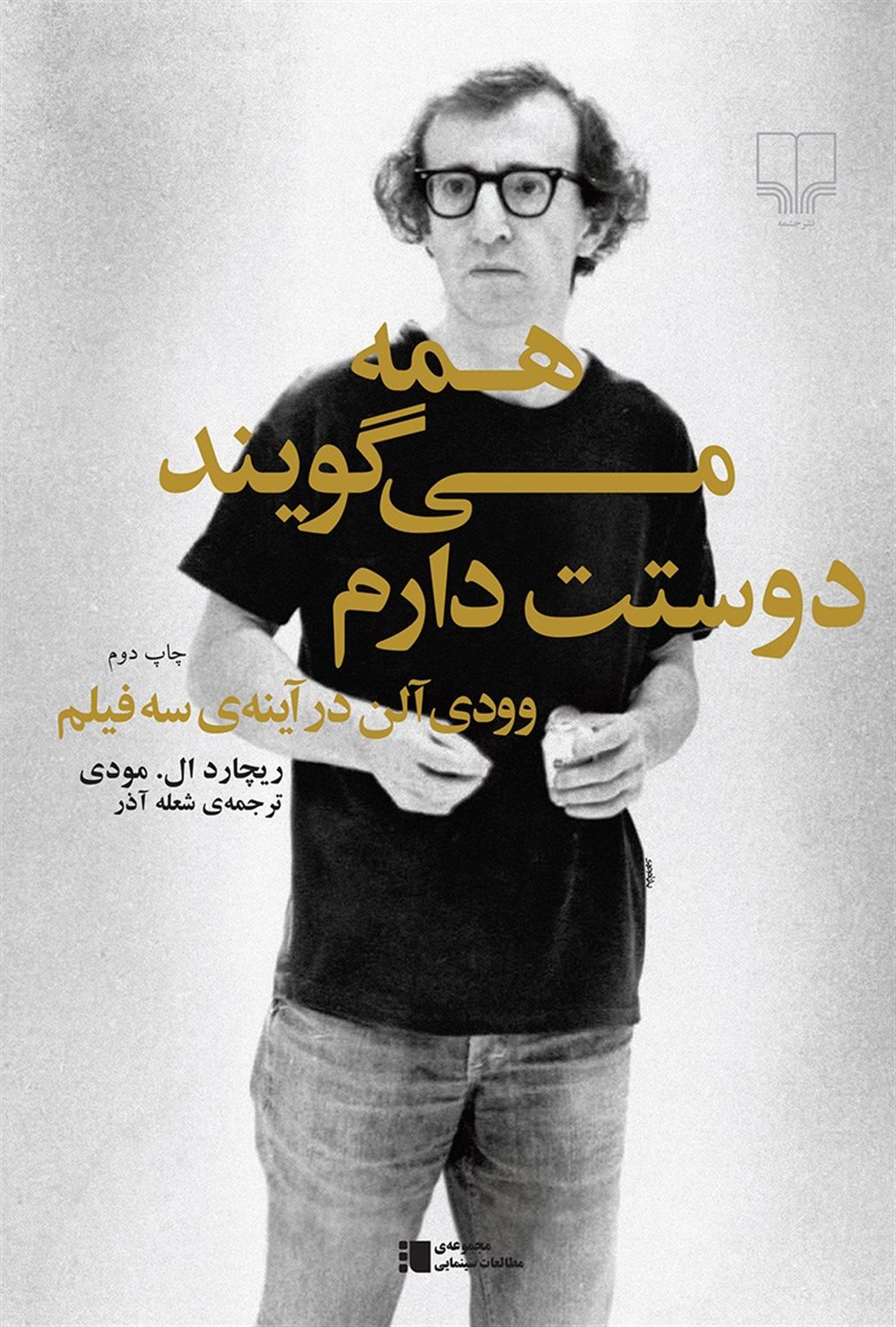 همه می‌گویند دوستت دارم