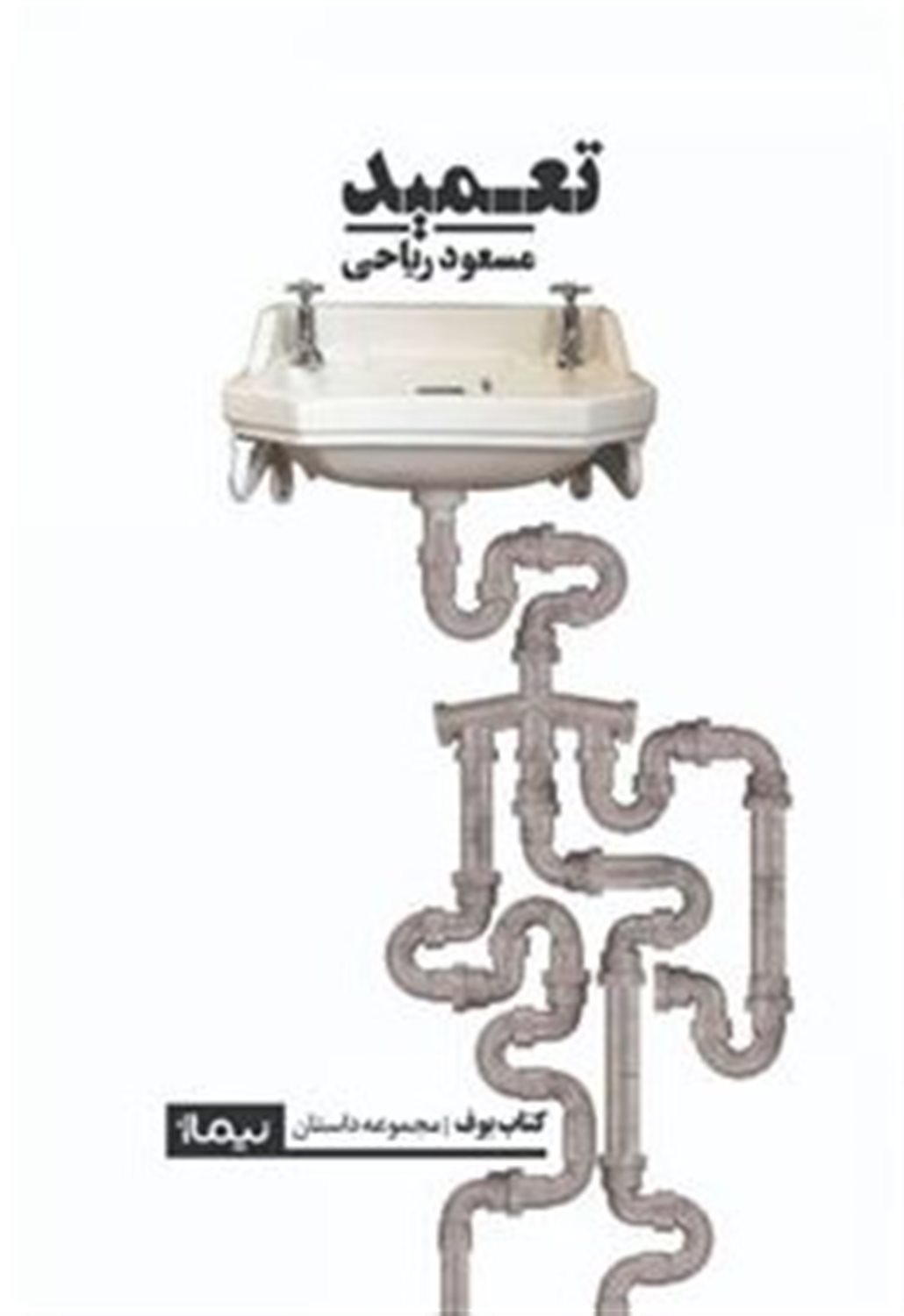تعمید