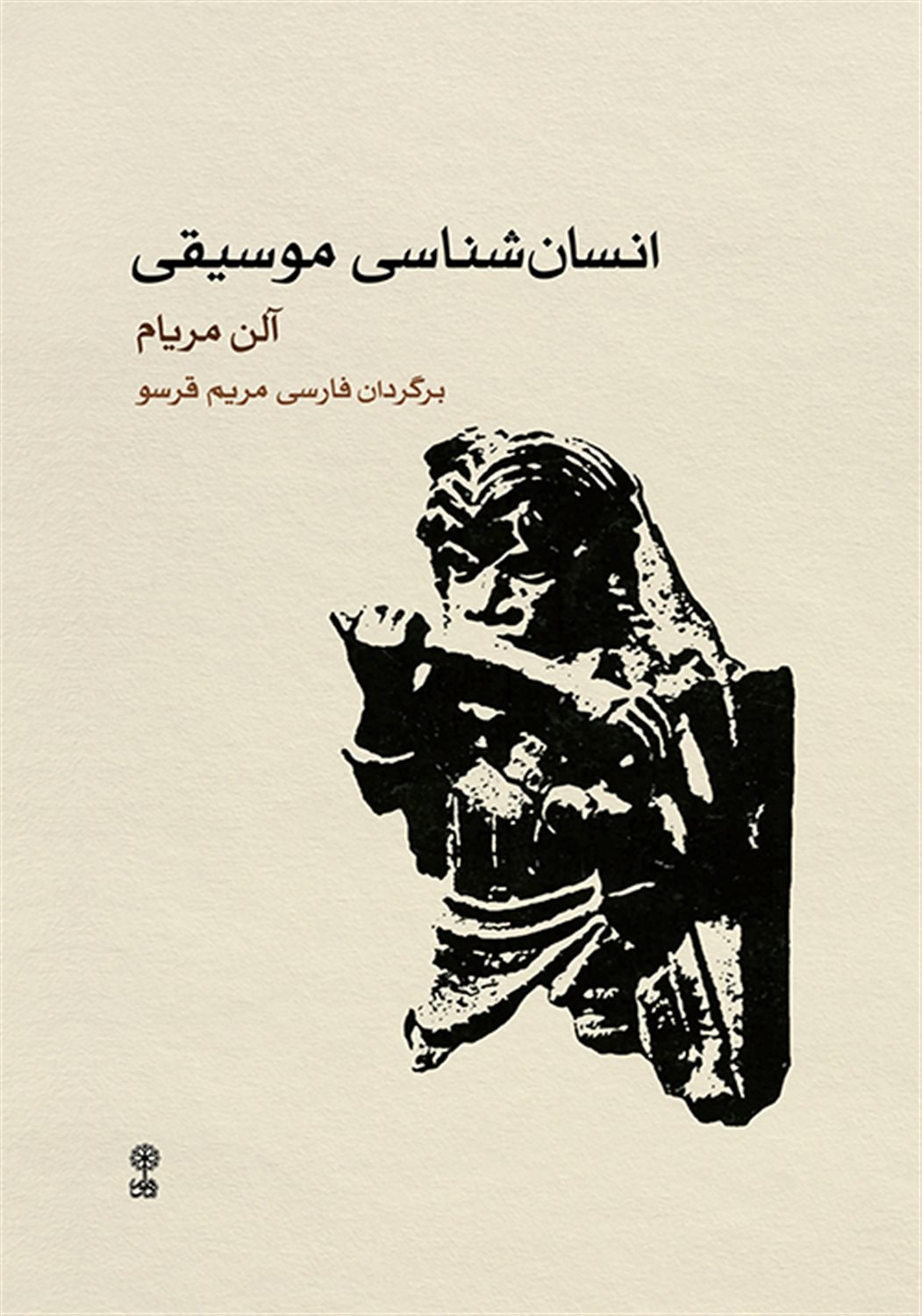انسان شناسی موسیقی