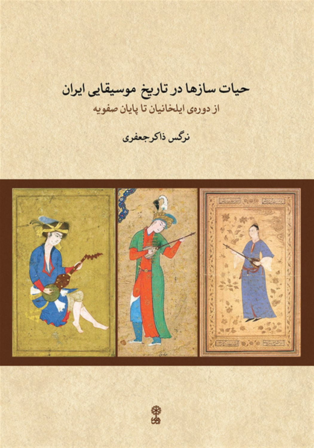 حیات  سازها در تاریخ موسیقایی ایران