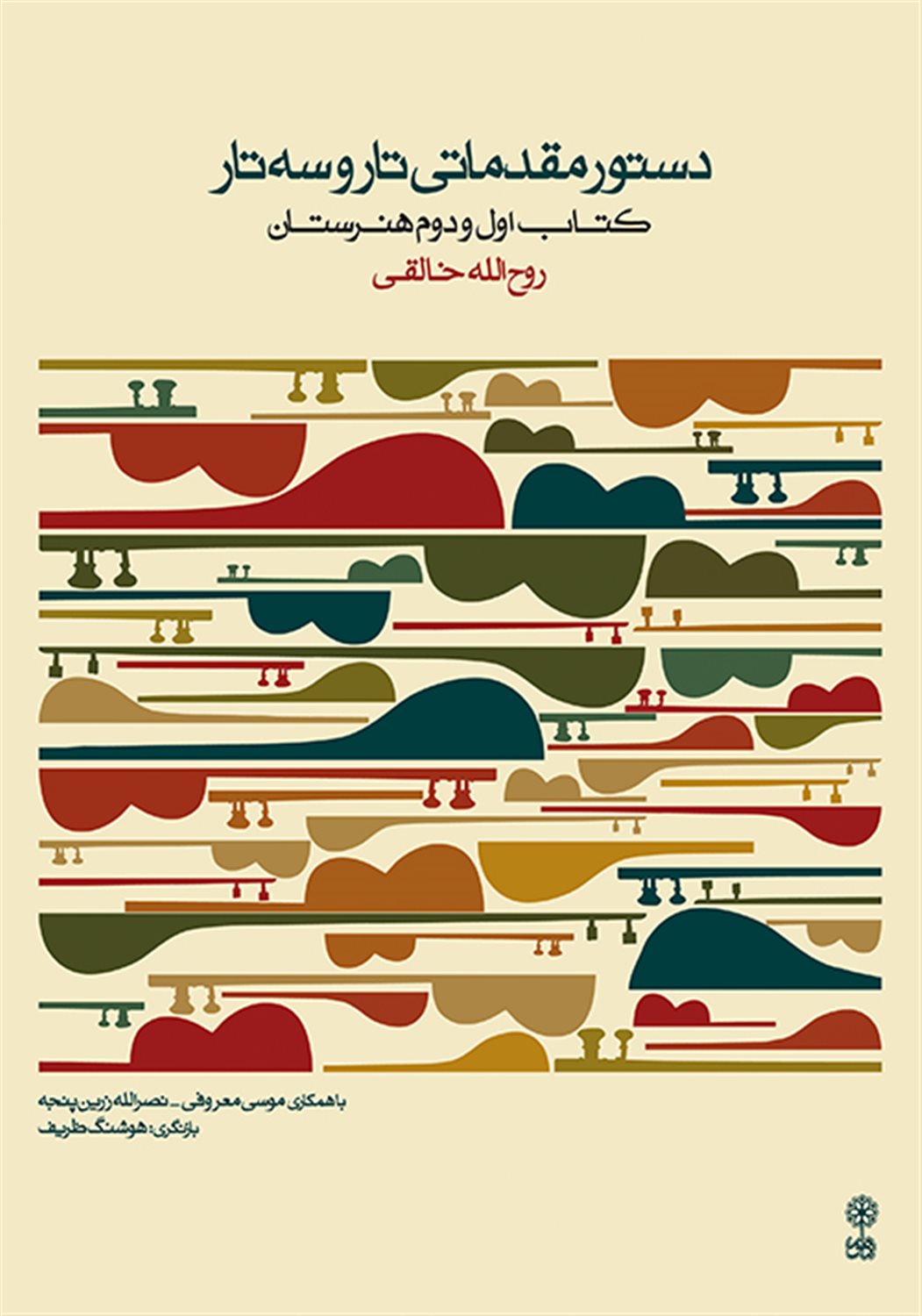 دستور مقدماتی تار و سه تار 