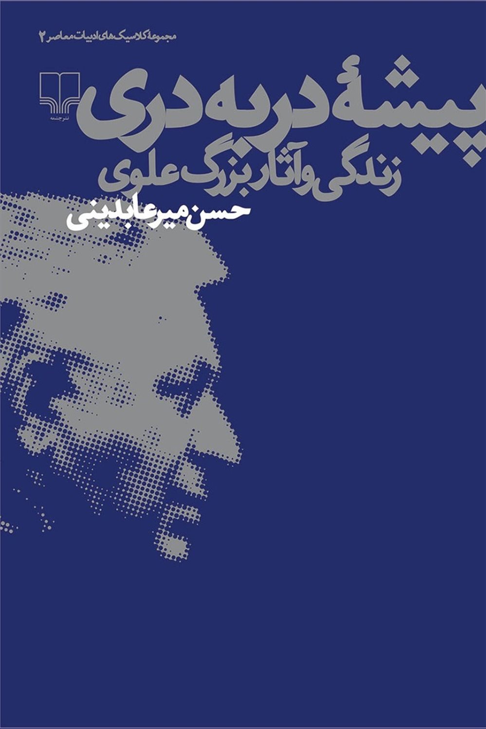 پیشه دربه‌دری