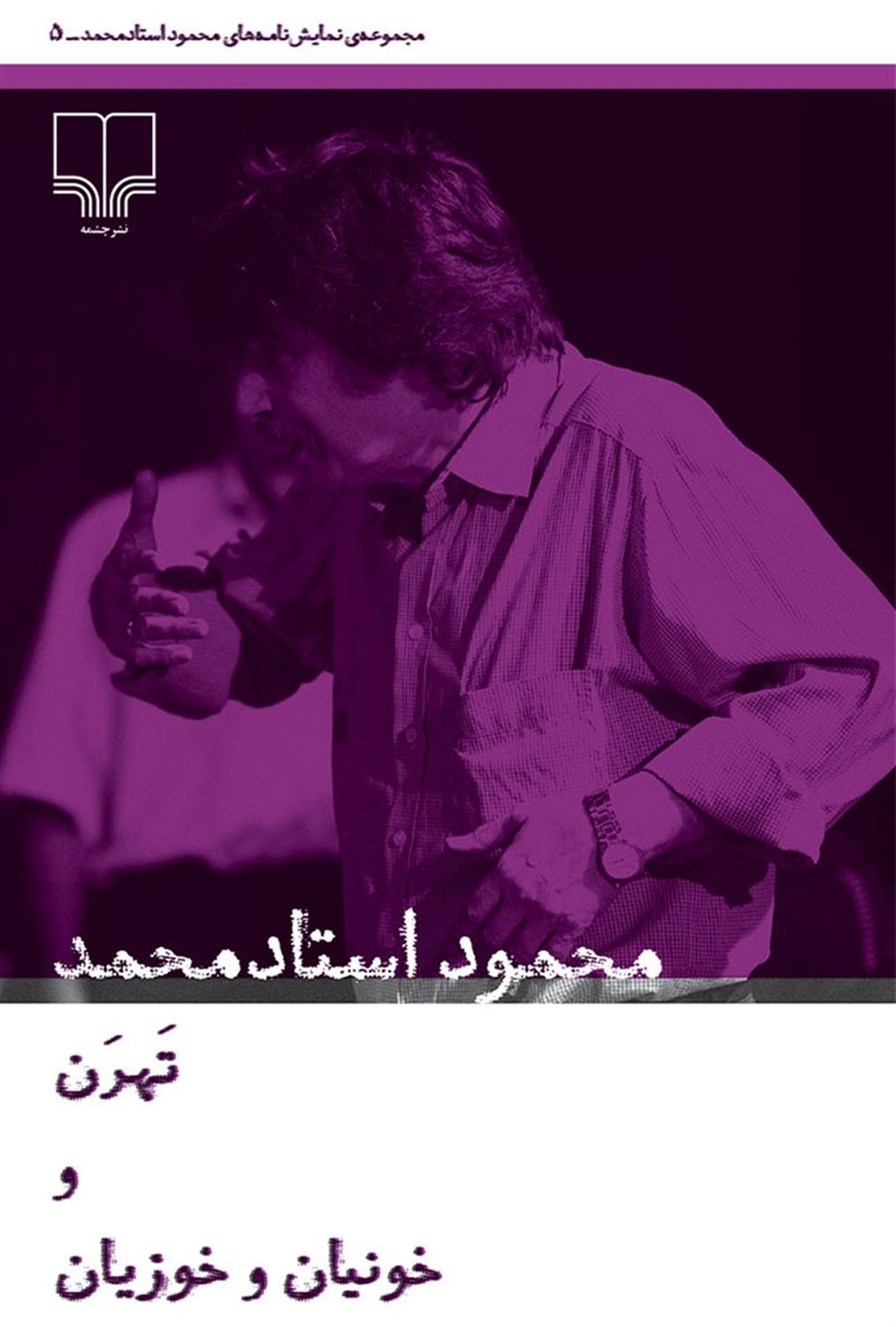 تهرن و خونیان و خوزیان