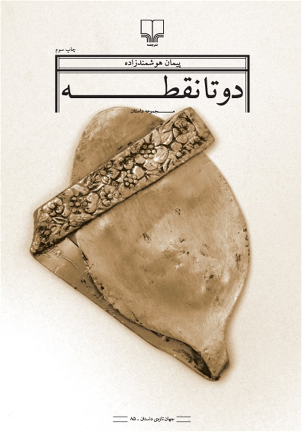 دو تا نقطه 