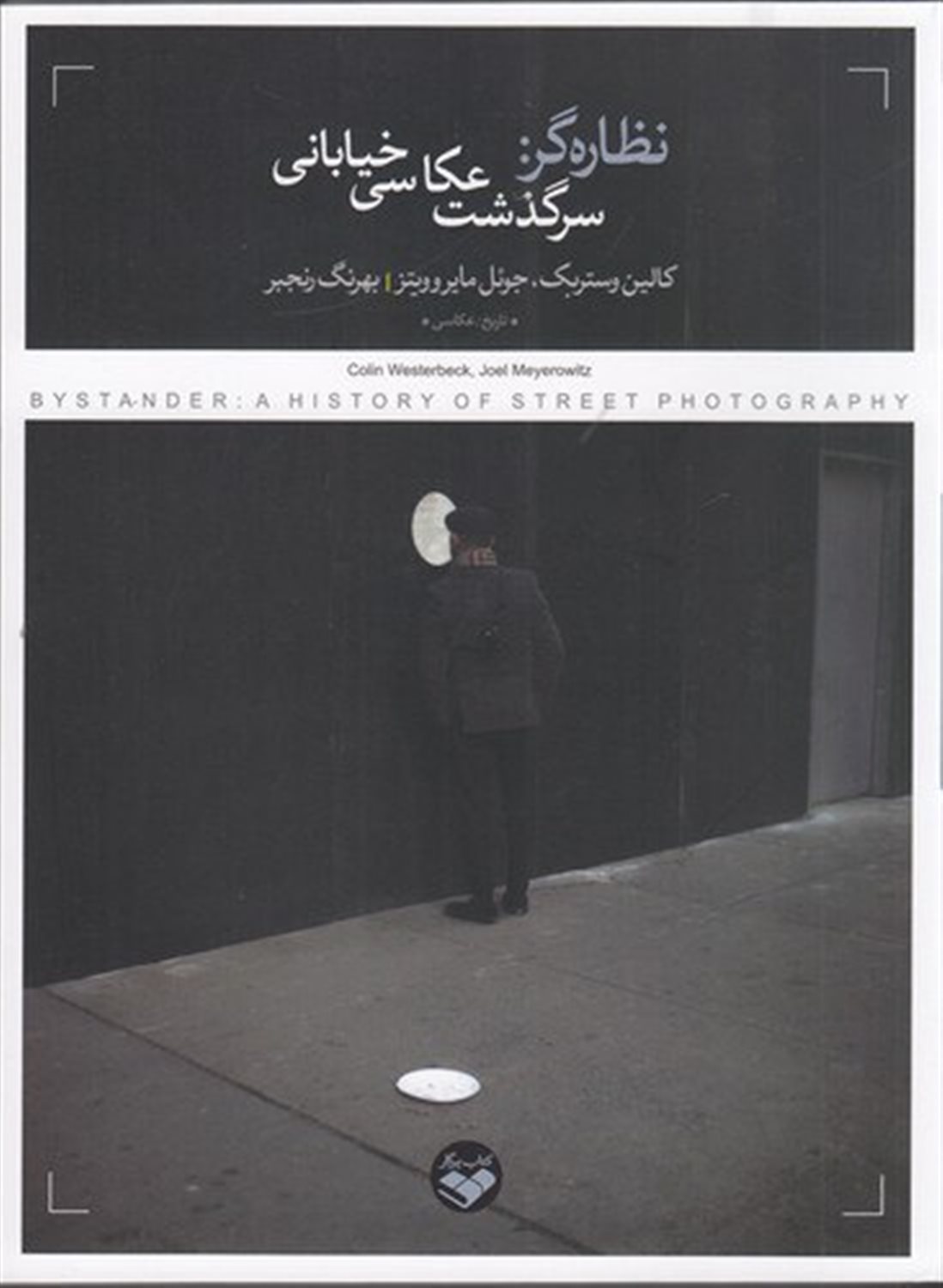نظاره گر 