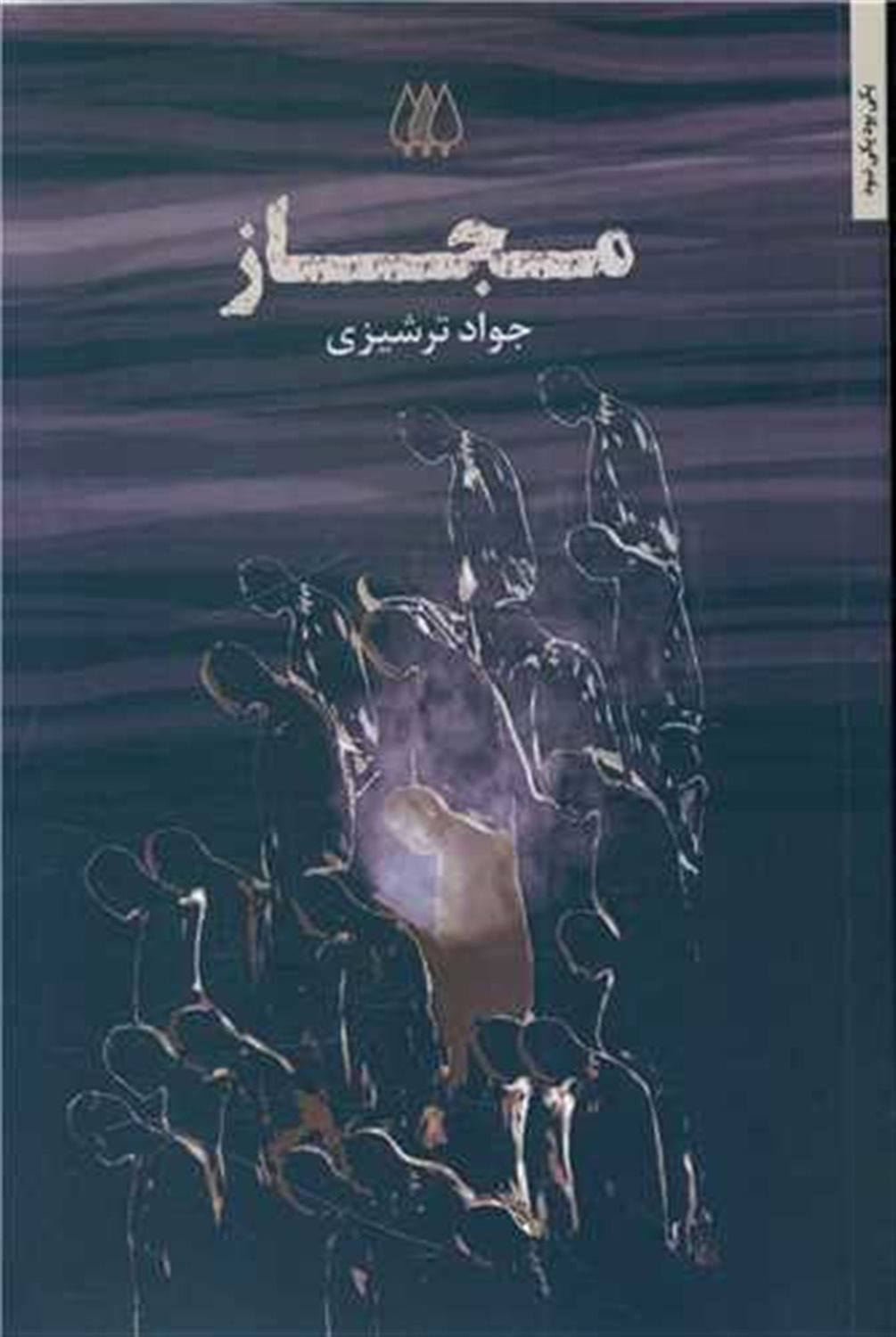 مجاز 