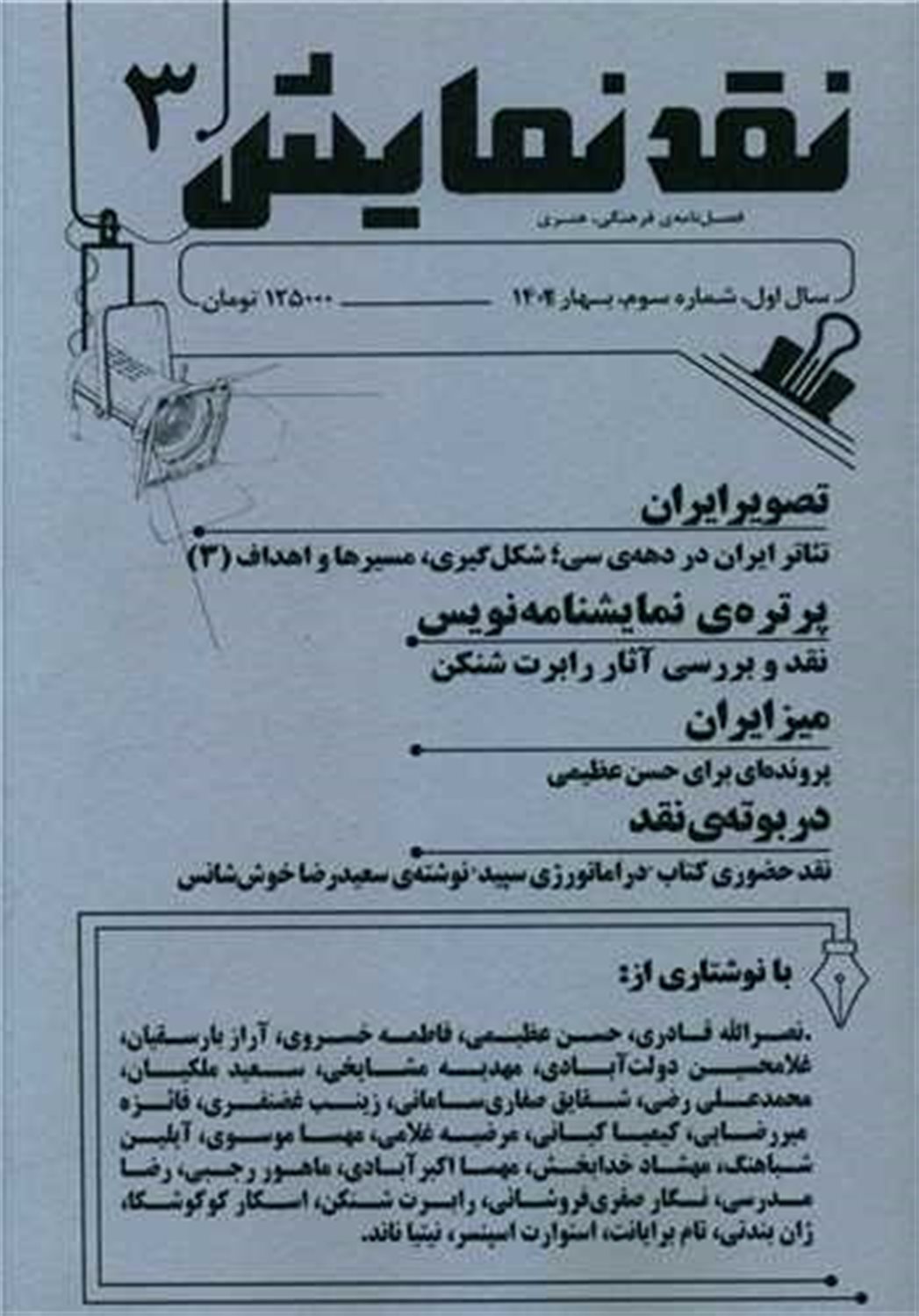 مجله نقد نمایش 3