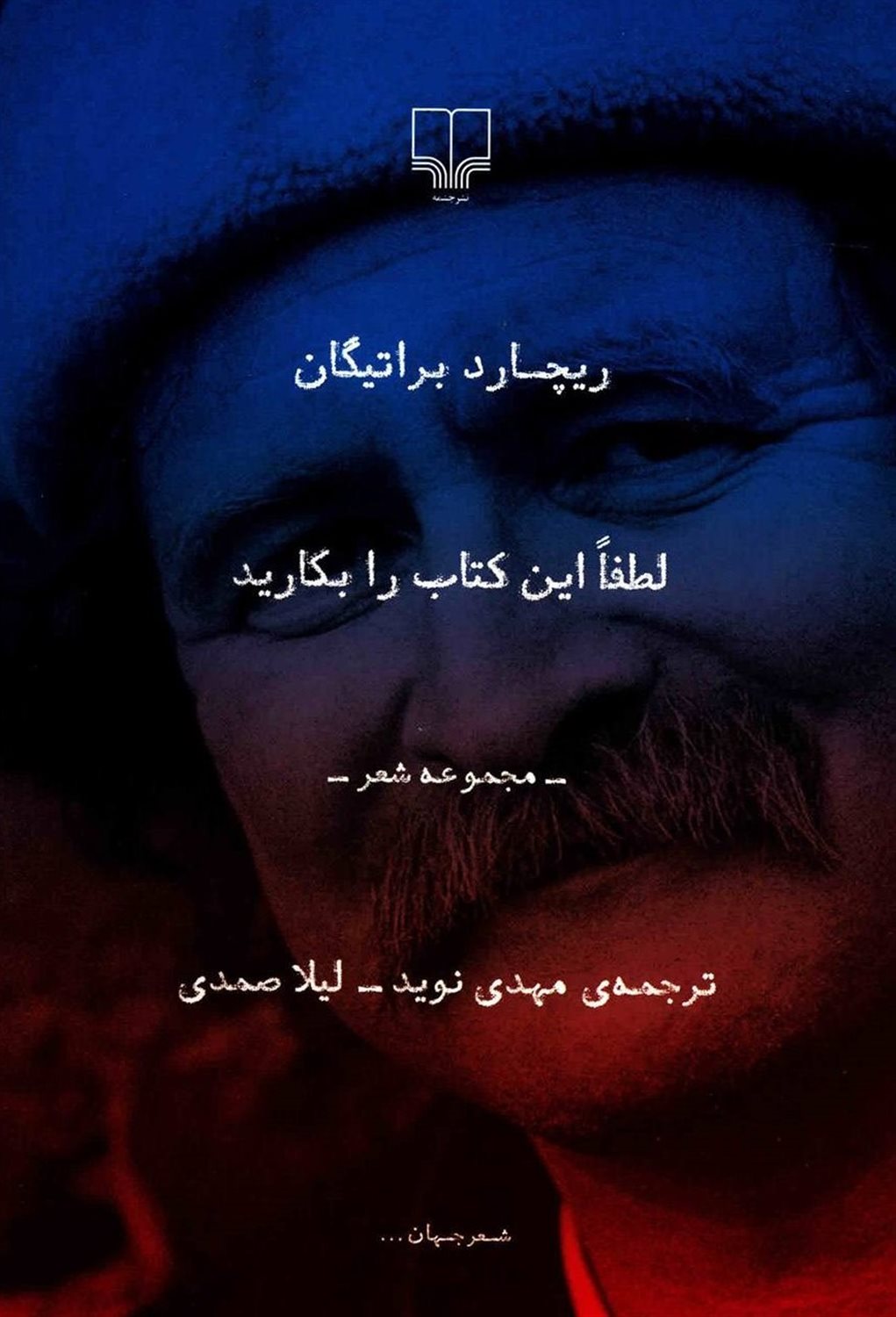لطفا این کتاب را بکارید