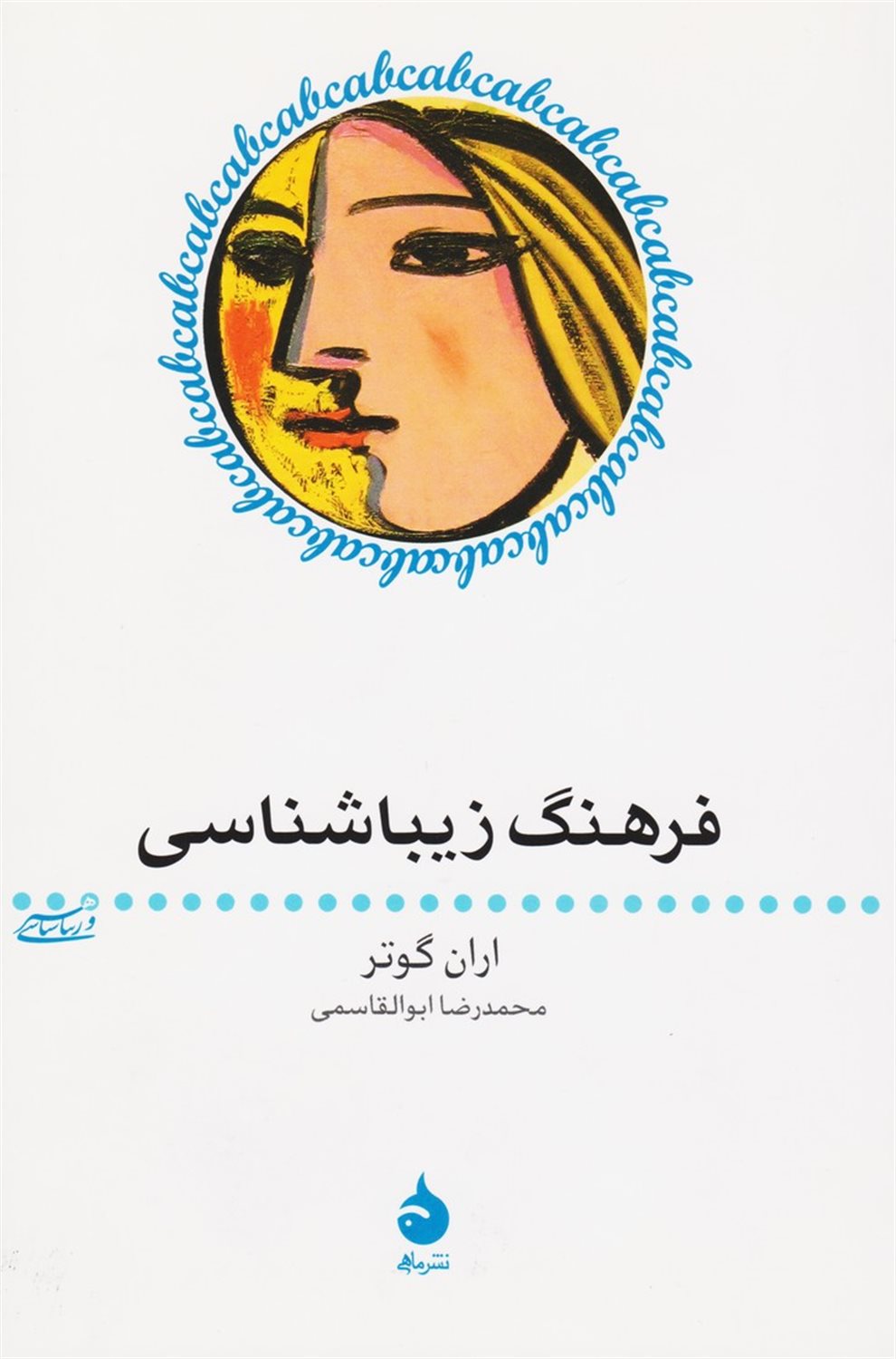 فرهنگ زیباشناسی