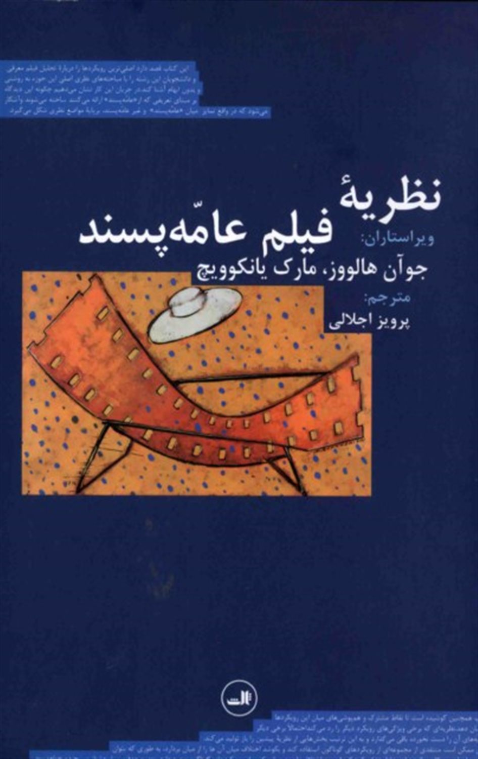 نظریه فیلم عامه پسند