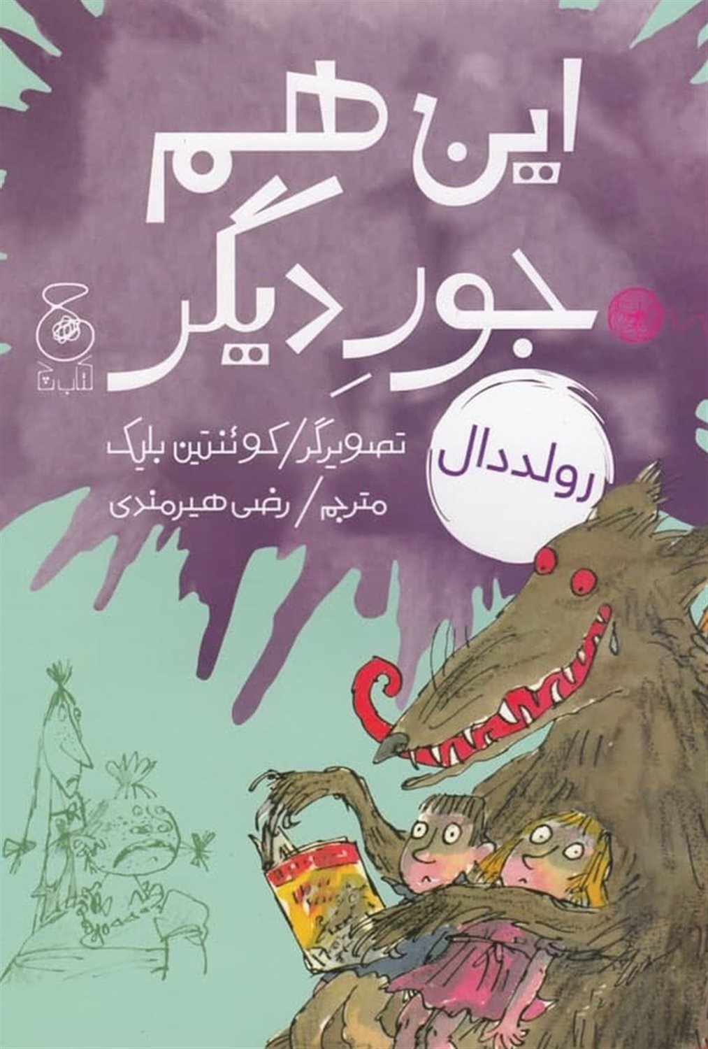 این هم جور دیگر