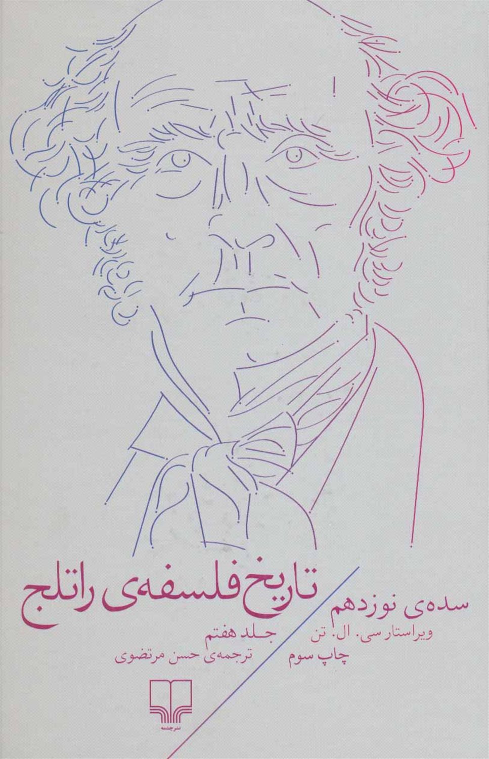 تاریخ فلسفه‌ی راتلج 7 (سده‌ی نوزدهم)