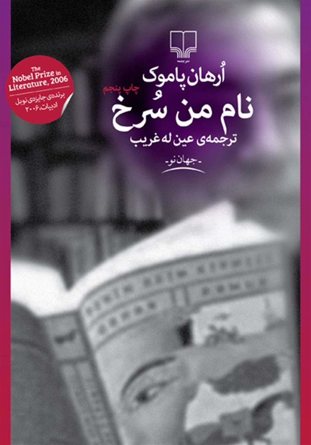 نام من سرخ