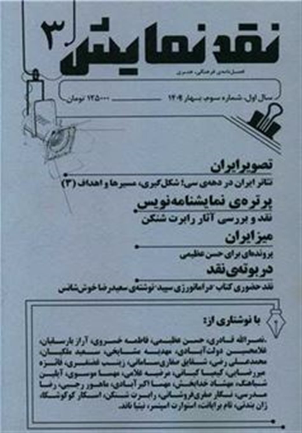 مجله نقد نمایش 3