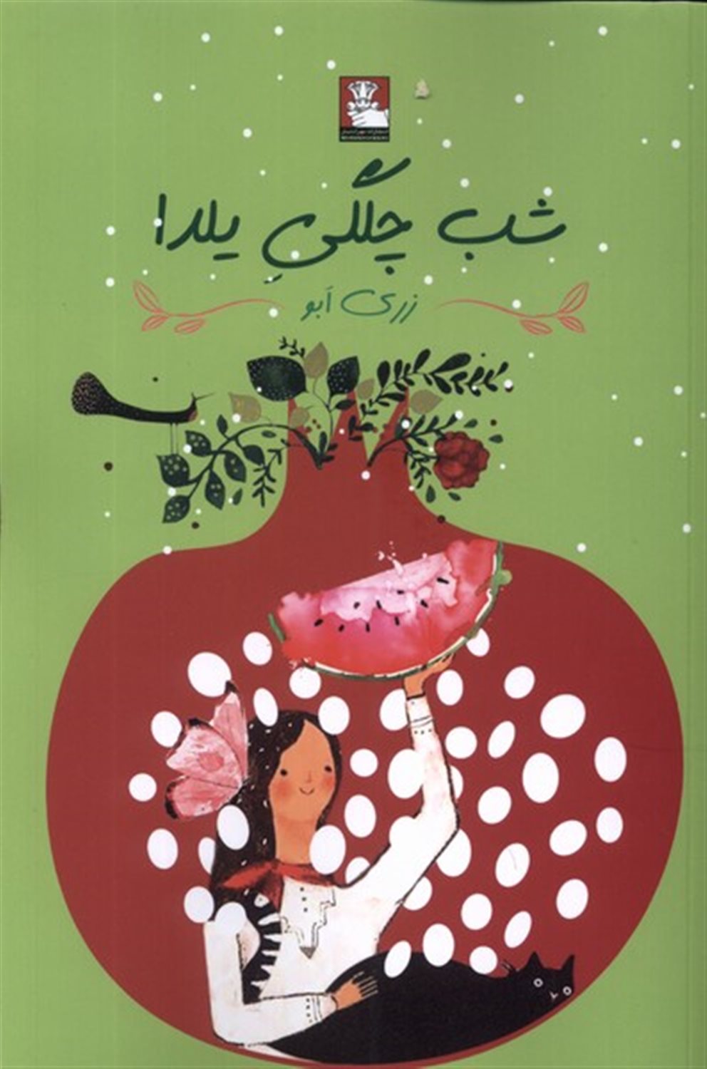 شب چلگی یلدا