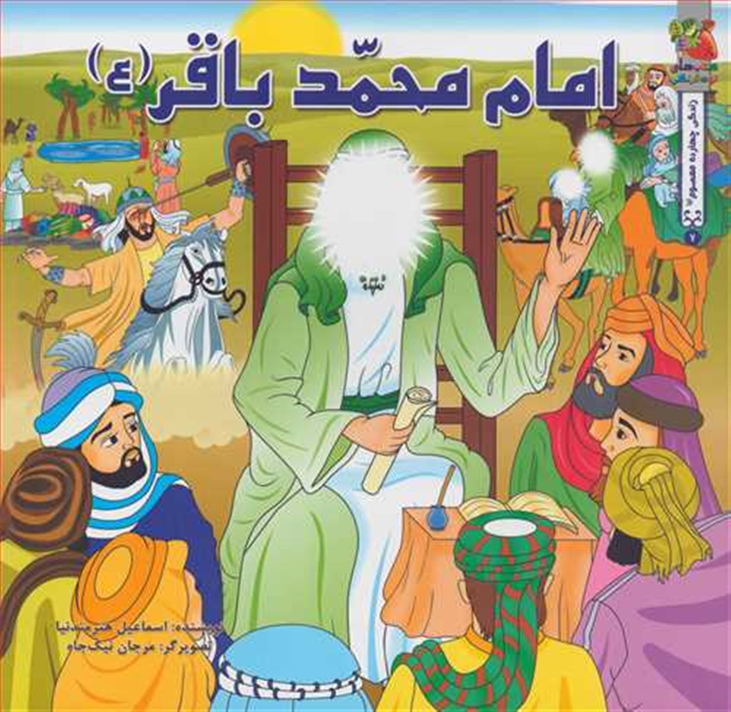 زندگی چهارده معصوم 7 (امام محمد باقر)