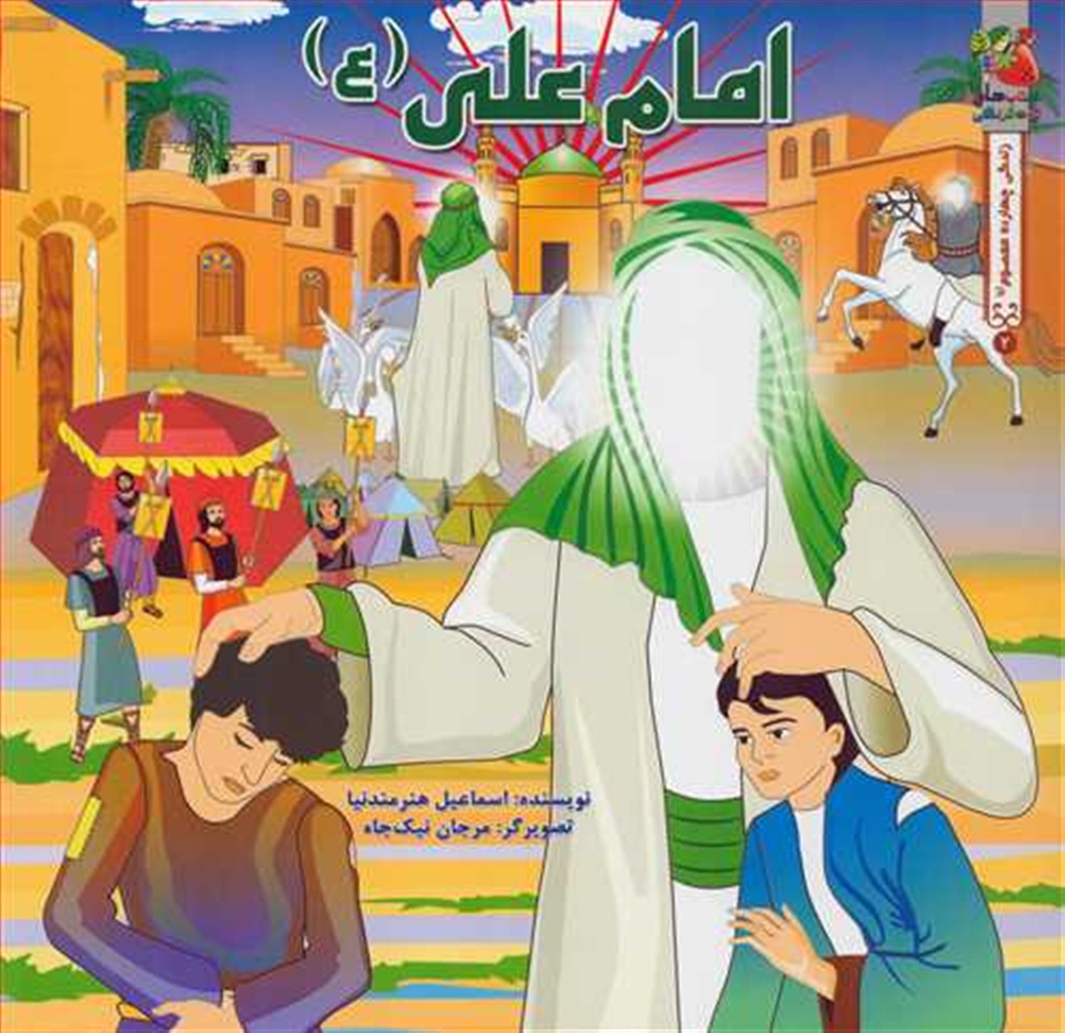 زندگی چهارده معصوم 2 (امام علی)