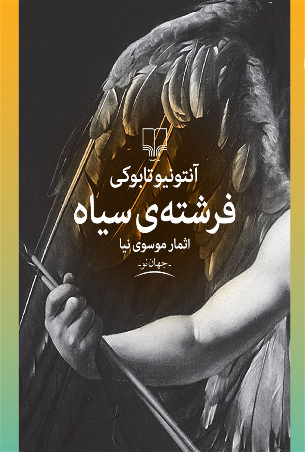 فرشته‌ی سیاه