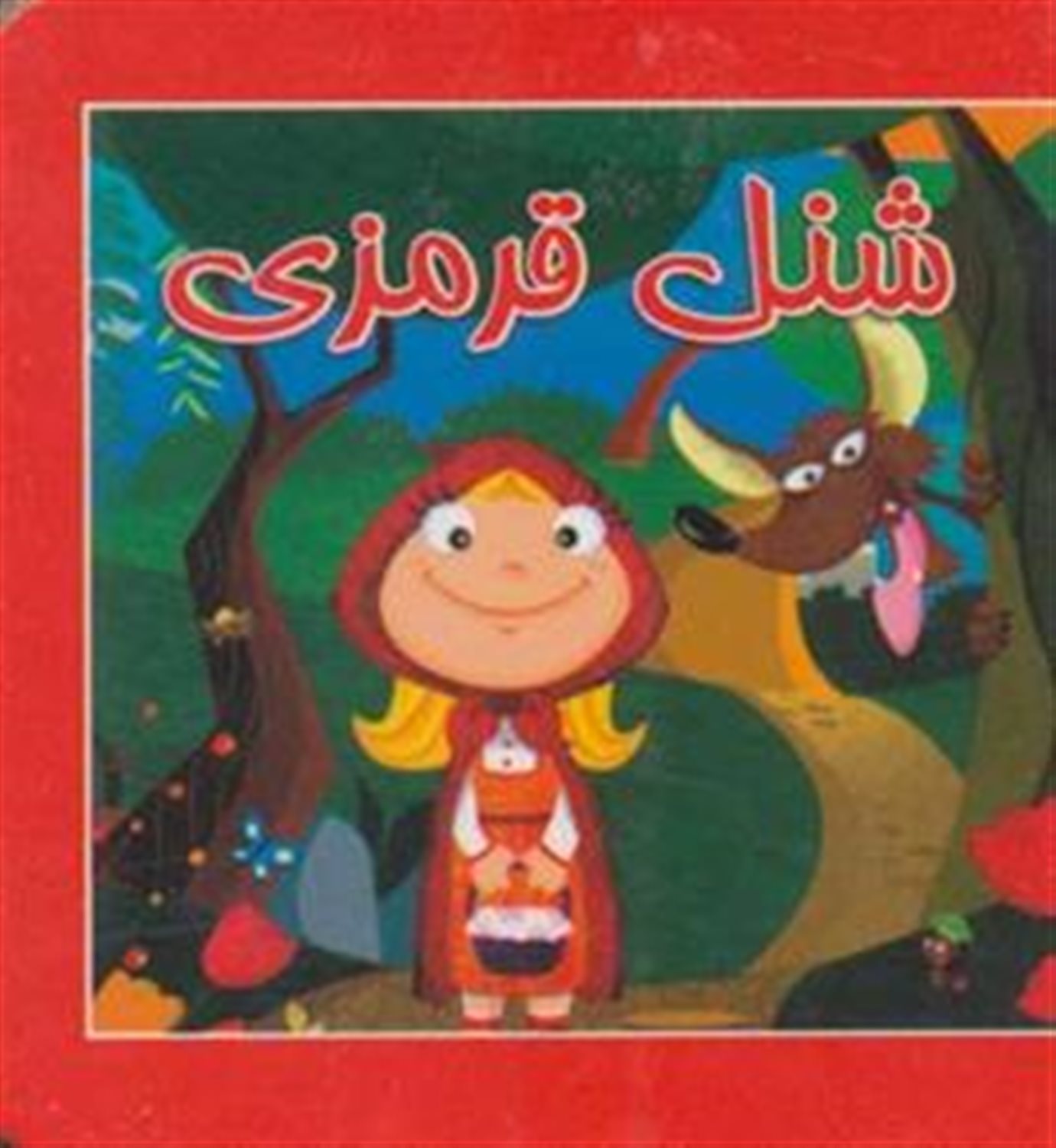 شنل قرمزی
