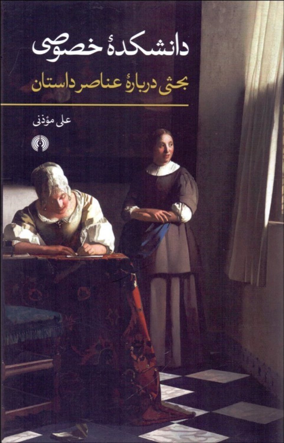 دانشکده خصوصی