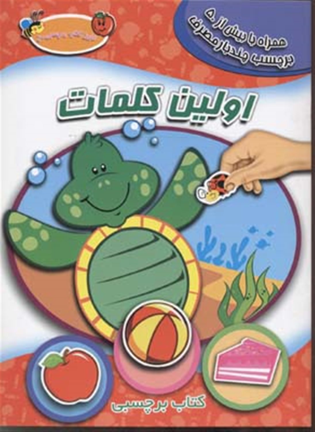 کتاب برچسبی (اولین کلمات)