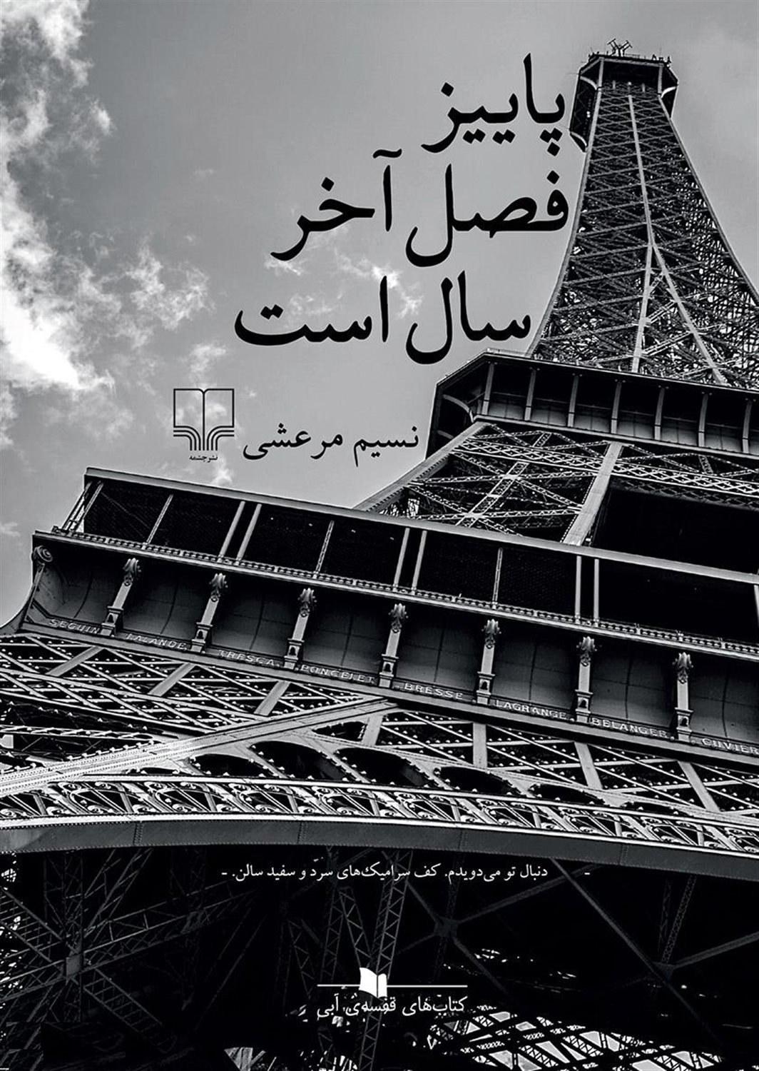 پاییز فصل آخر سال است
