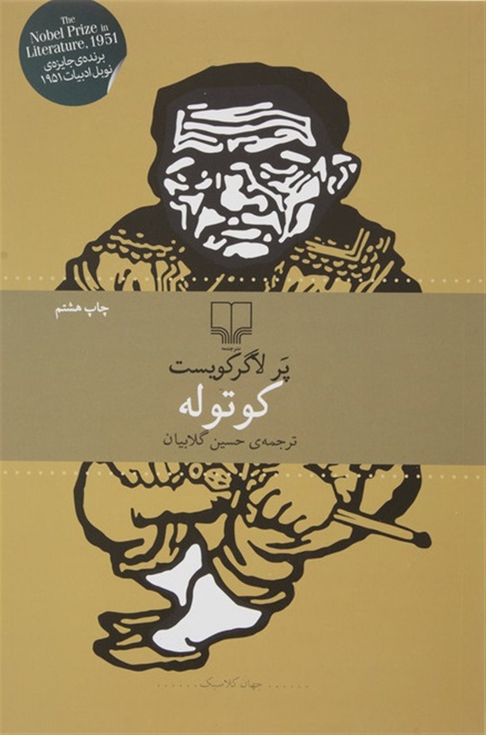 کوتوله