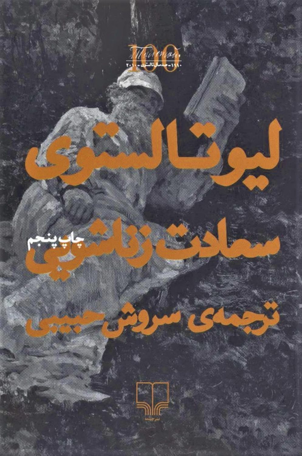 سعادت زناشویی