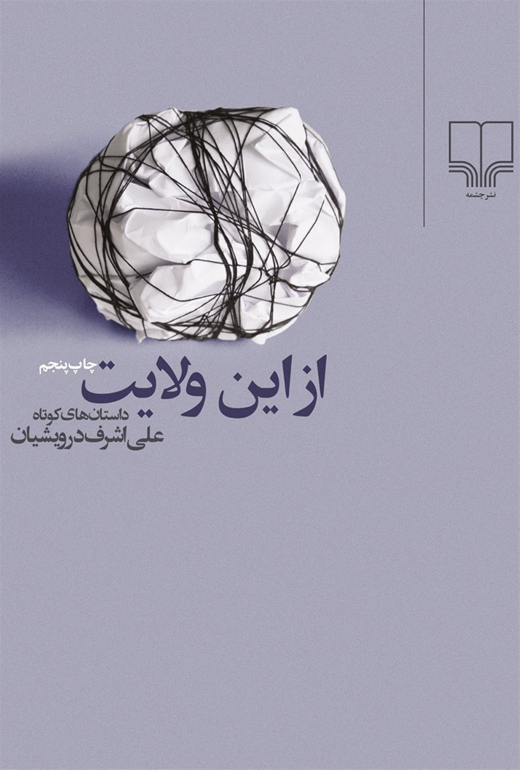 از این ولایت