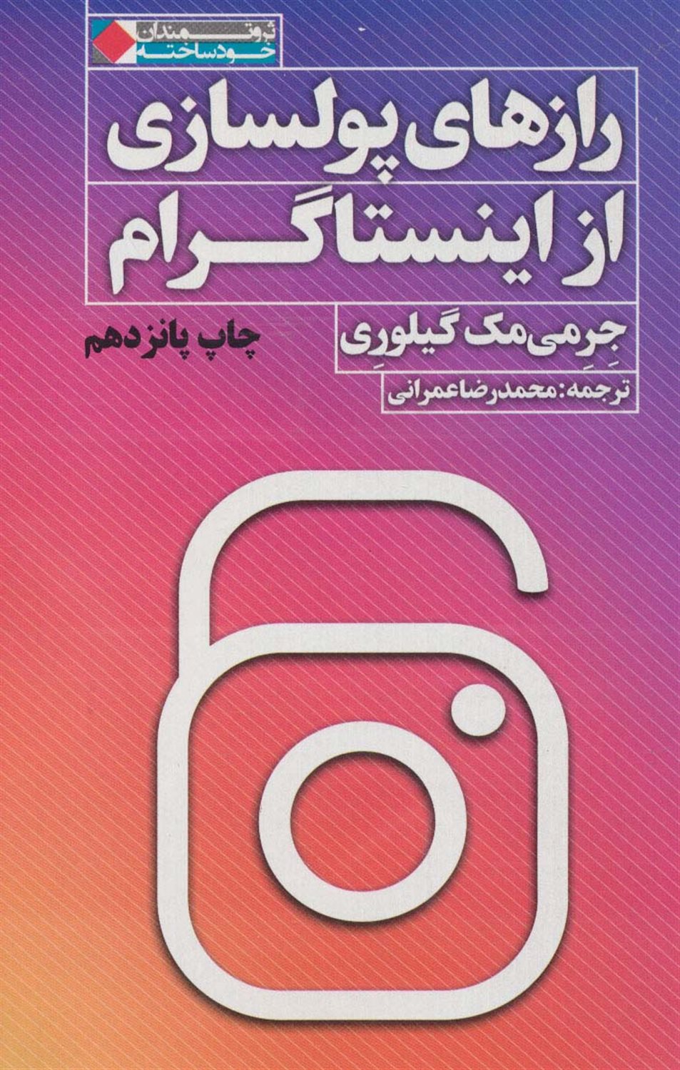 رازهای پولسازی از اینستاگرام