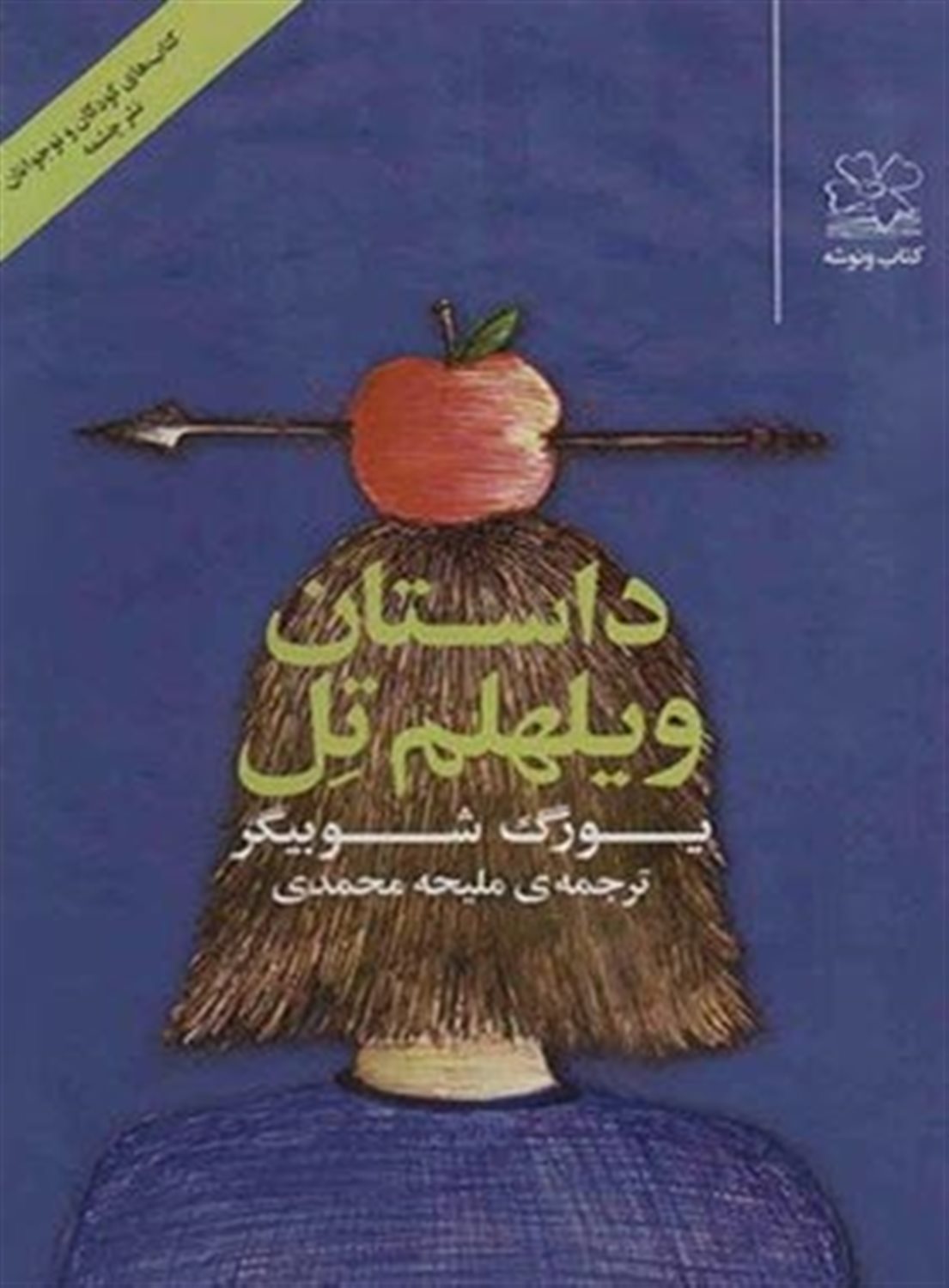 داستان ویلهلم تل