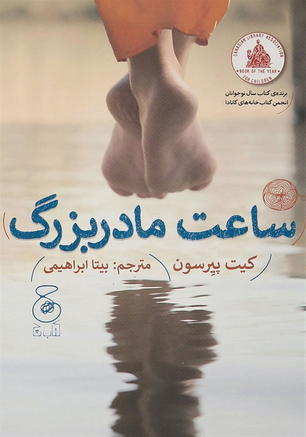 ساعت مادربزرگ